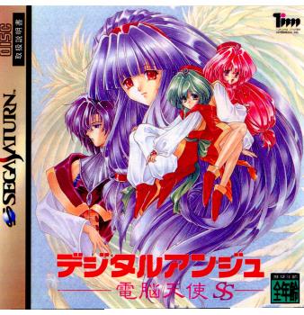 【中古即納】[SS]デジタルアンジュ -電脳天使SS-(19970627)