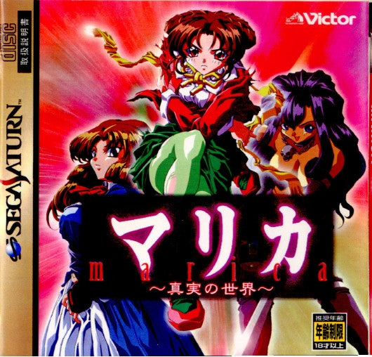 【中古即納】[SS]マリカ 〜真実の世界〜(19970620)