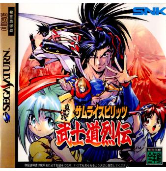 【中古即納】[表紙説明書なし][SS]真説サムライスピリッツ 武士道烈伝(19970627)