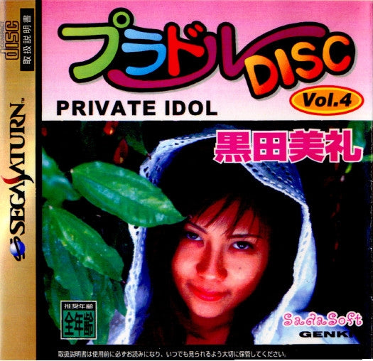 【中古即納】[SS]プラドルDISC(ディスク) vol.4 PRIVATE IDOL(プライベートアイドル) 黒田美礼(くろだみれい)(19970627)