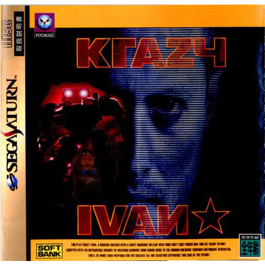 【中古即納】[SS]クレイジーイワン(KRAZY IVAN)(19970627)