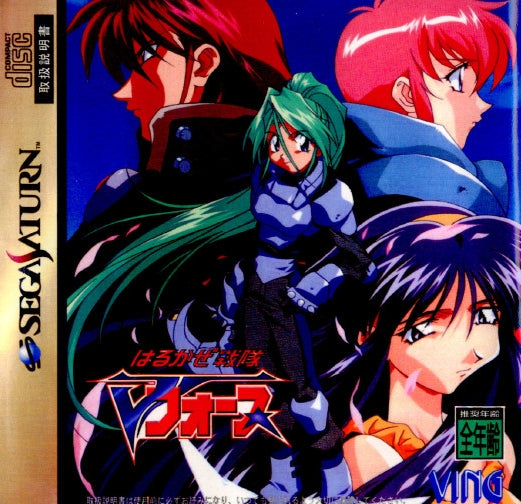 【中古即納】[SS]はるかぜ戦隊 Vフォース(19970627)