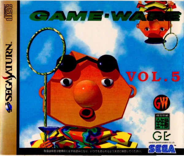 【中古即納】[表紙説明書なし][SS]GAME・WARE VOL.5(ゲームウェア ボリューム5)(19970627)