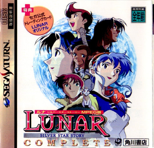 【中古即納】[SS]LUNAR SILVER STAR STORY(ルナ シルバースターストーリー) MPEG版(ムービーカード必須)(19970704)