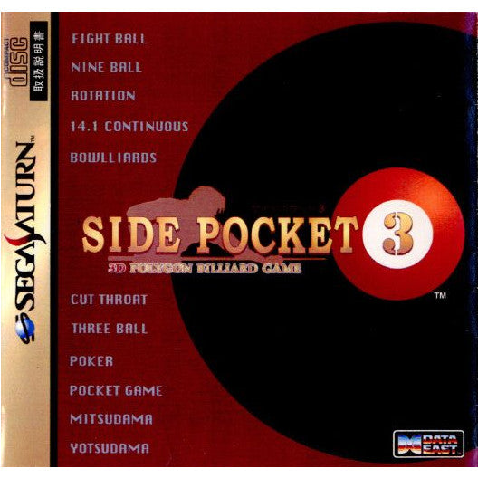 【中古即納】[表紙説明書なし][SS]SIDE POCKET3(サイドポケット3)(19970718)