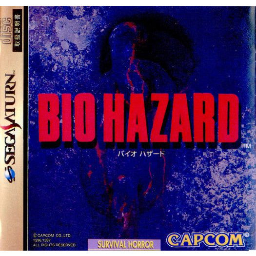 【中古即納】[SS]BIOHAZARD(バイオハザード)(19970725)