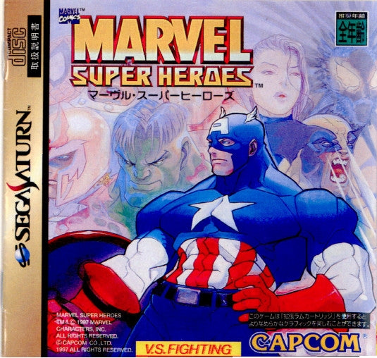 【中古即納】[表紙説明書なし][SS]MARVEL SUPER HEROES(マーヴル・スーパーヒーローズ)(19970808)