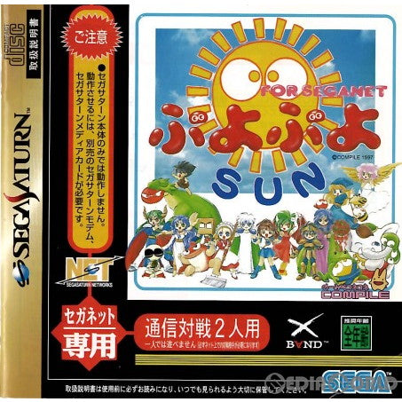 【中古即納】[SS]ぷよぷよSUN(サン) FOR SEGANET セガネット専用(通信対戦2人用)(19970904)