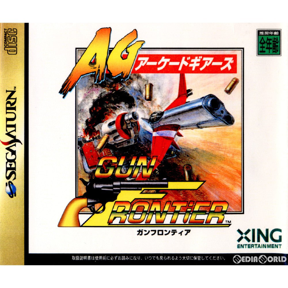 【中古即納】[SS]ガンフロンティア アーケードギアーズ(GUN FRONTEIR AG)(19970925)