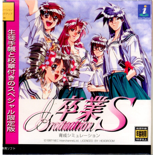 【中古即納】[SS]卒業S(グラデュエーション) 初回限定版(19970925)