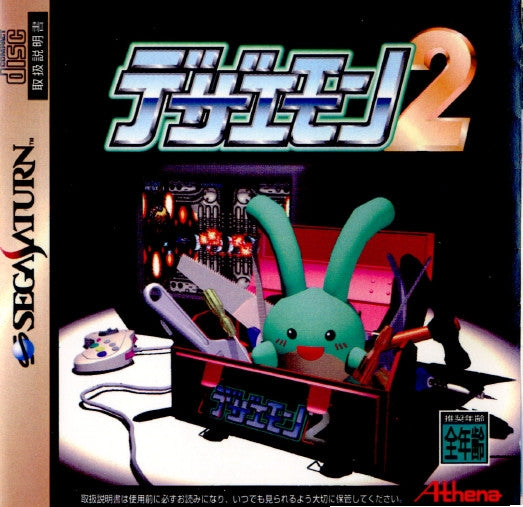 【中古即納】[SS]デザエモン2(Dezaemon 2)(19971009)