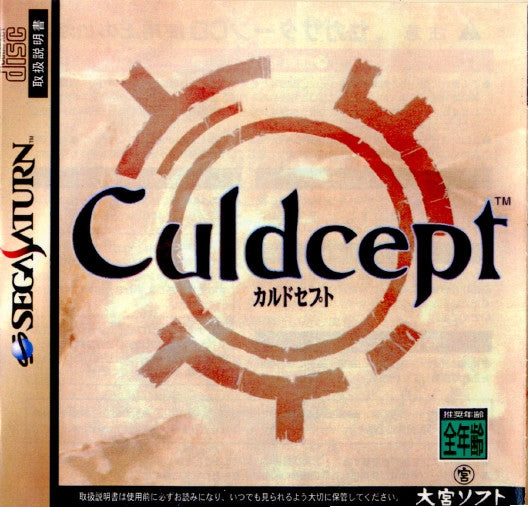 【中古即納】[SS]CULDSEPT(カルドセプト)(19971030)