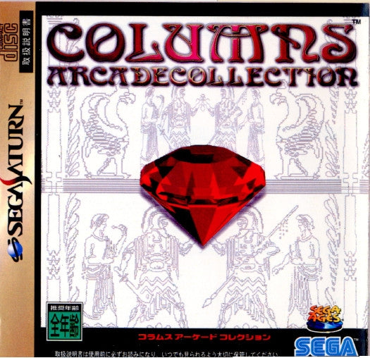 【中古即納】[SS]コラムス アーケードコレクション(Columns Arcade Collection)(19971030)