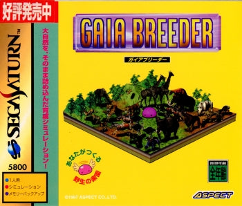 【中古即納】[表紙説明書なし][SS]GAIA BREEDER(ガイア・ブリーダー)(19971127)