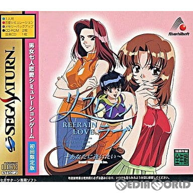 【中古即納】[SS]リフレインラブ(Refrain Love) 〜あなたに逢いたい〜 初回限定版(19971127)