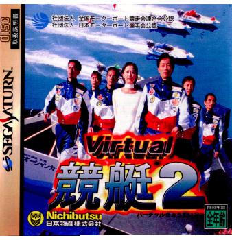 【中古即納】[表紙説明書なし][SS]Virtual競艇2(バーチャル競艇2)(19971204)