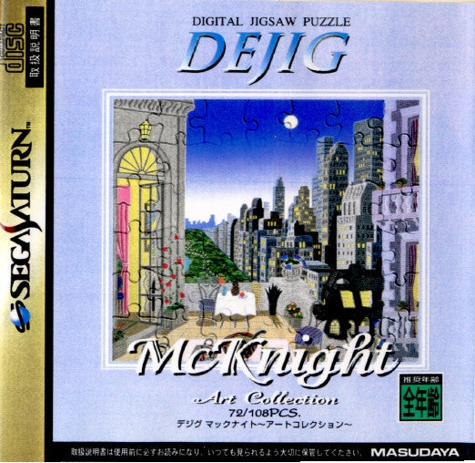 【中古即納】[表紙説明書なし][SS]DEJIG McKnight Art Collection(デジグ マックナイト〜アートコレクション〜)(19971204)