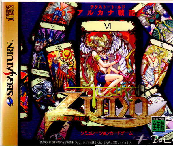 【中古即納】[SS]テクストード・ルド(TEXTHOTH LUDO) アルカナ戦記(19971218)