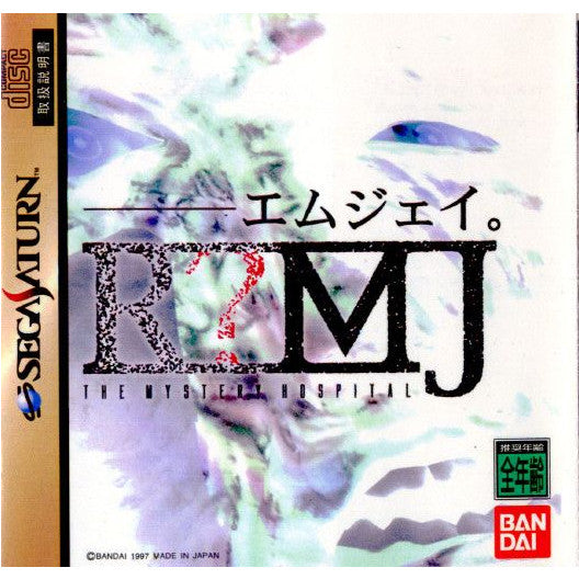 【中古即納】[SS]R？MJ THE MYSTERY HOSPITAL(R？エムジェイ ザ ミステリーホスピタル)(19971218)