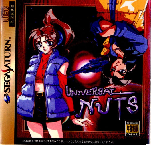 【中古即納】[SS]UNIVERSAL NUTS(ユニバーサルナッツ)(19971218)