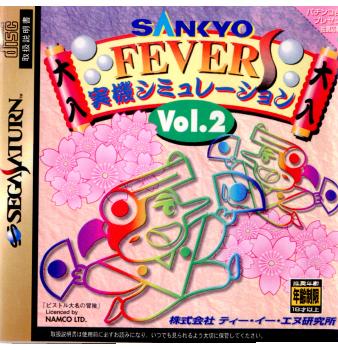 【中古即納】[SS]SANKYO FEVER(フィーバー) 実機シミュレーションS Vol.2(19980115)