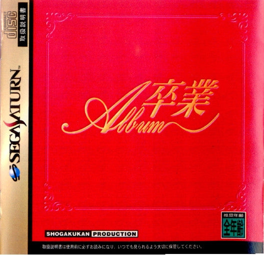 【中古即納】[表紙説明書なし][SS]卒業Album(アルバム)(19980115)