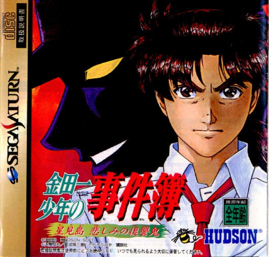 【中古即納】[表紙説明書なし][SS]金田一少年の事件簿 星見島 悲しみの復讐鬼(19980115)