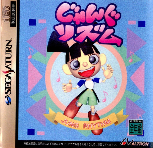 【中古即納】[SS]じゃんぐリズム(19980115)