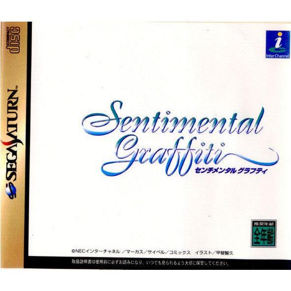 【中古即納】[SS]センチメンタルグラフティ(Sentimental Graffiti)(19980122)