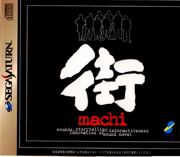 【中古即納】[お得品][表紙説明書なし][SS]街 machi(19980122)