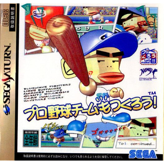 【中古即納】[SS]プロ野球チームもつくろう!(19980219)