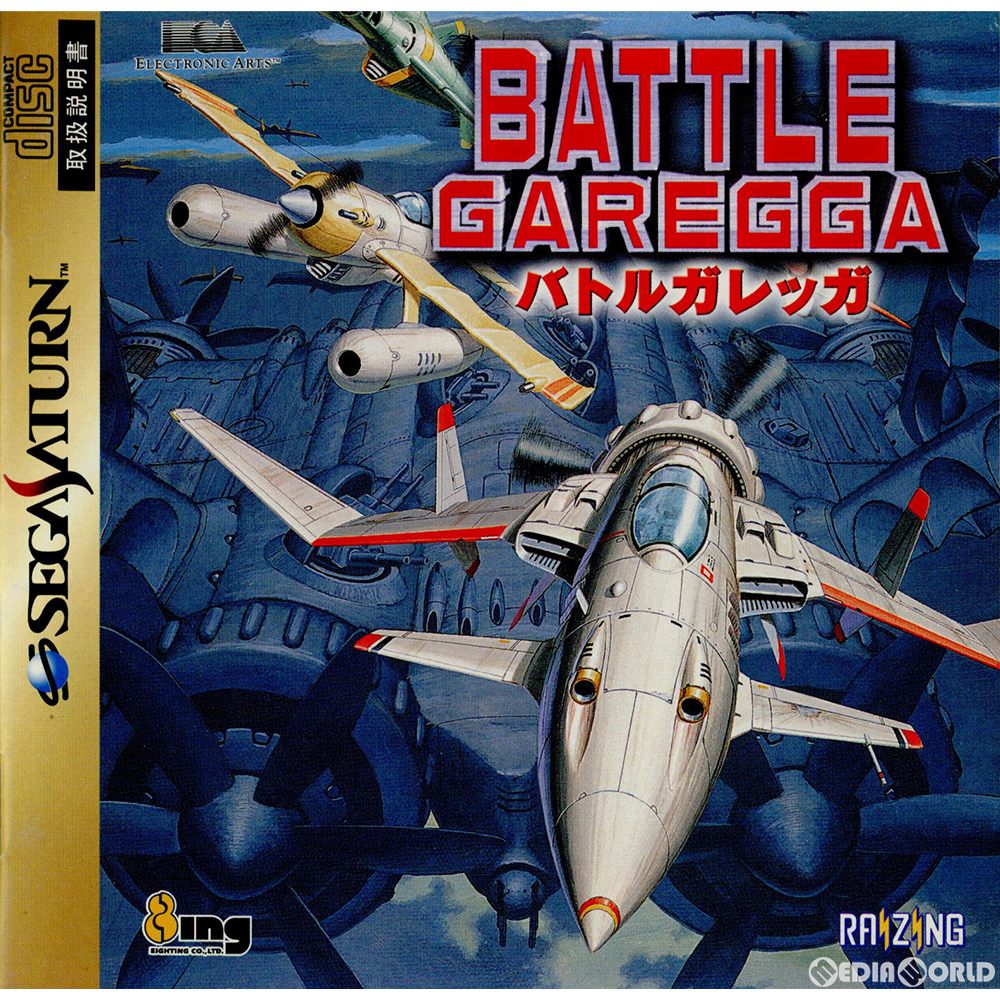 【中古即納】[SS]バトルガレッガ(BATTLE GAREGGA)(19980226)