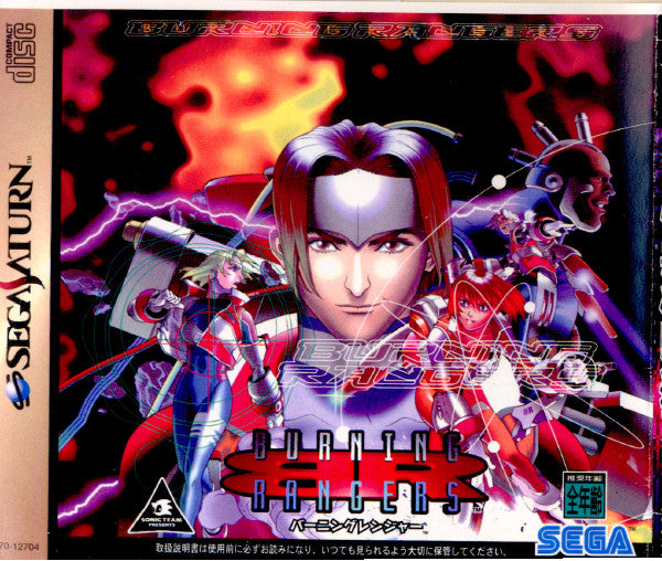 【中古即納】[SS]バーニングレンジャー(BURNING RANGERS)(19980226)