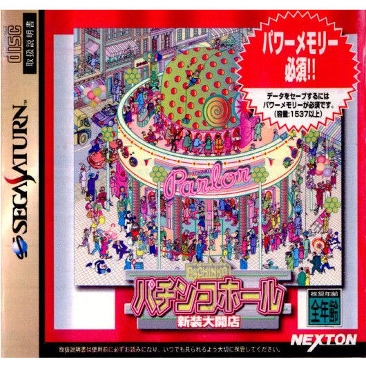 【中古即納】[SS]パチンコホール 新装大開店(パワーメモリー必須!!)(19980226)