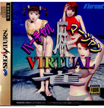 【中古即納】[表紙説明書なし][SS]VIRTUAL麻雀(バーチャル麻雀)(19980305)