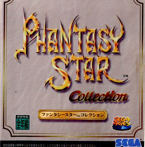 【中古即納】[表紙説明書なし][SS]SEGA AGES ファンタシースターコレクション(Phantasy Star Collection)(19980402)