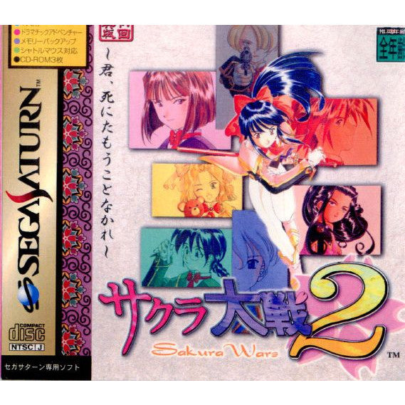 【中古即納】[表紙説明書なし][SS]サクラ大戦2 〜君、死にたもうことなかれ〜 初回特典版(19980404)