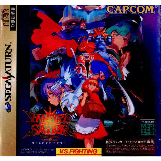 【中古即納】[SS]VAMPIRE SAVIOR(ヴァンパイアセイヴァー) ソフト単品版(19980416)