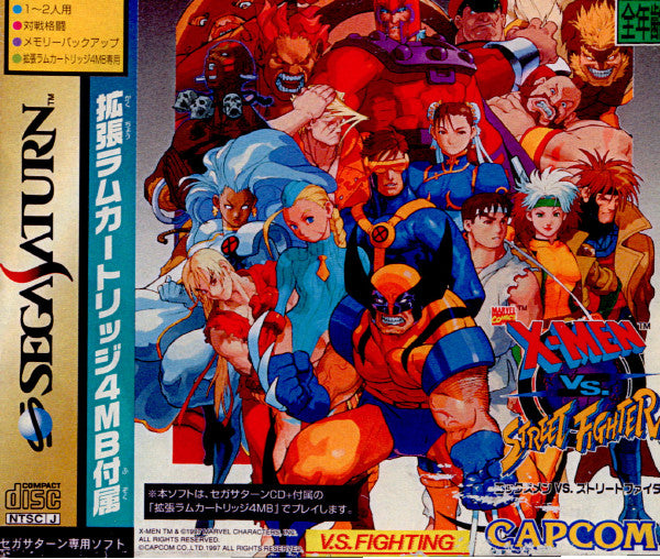 【中古即納】[表紙説明書なし][SS]エックスメン VS. ストリートファイター(X-MEN VS. STREET FIGHTER) ソフト単品版(19980416)