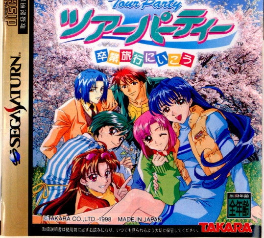 【中古即納】[表紙説明書なし][SS]ツアーパーティー 卒業旅行にいこう(19980423)