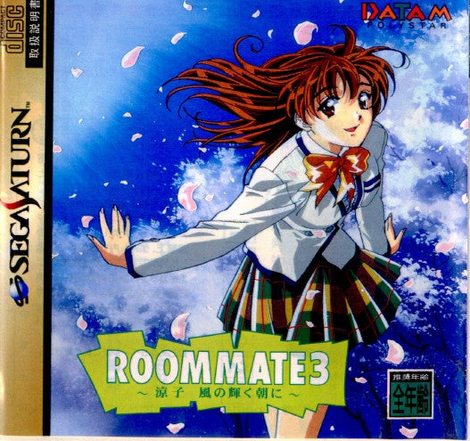 【中古即納】[SS]ルームメイト3(Roommate 3) 〜涼子風の輝く朝に〜(19980429)