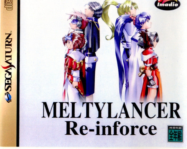 【中古即納】[SS]メルティランサー リインフォース(Melty Lancer Re-inforce) 通常版(19980521)