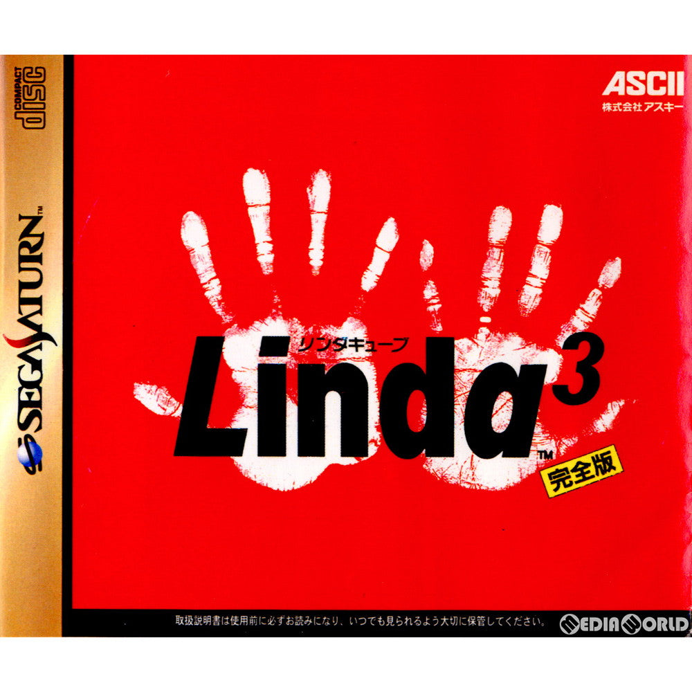 【中古即納】[SS]リンダキューブ(Linda&sup3;) 完全版(19980618)