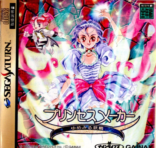 【中古即納】[表紙説明書なし][SS]プリンセスメーカー ゆめみる妖精(19980618)