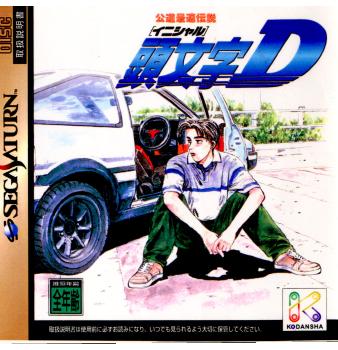 【中古即納】[表紙説明書なし][SS]公道最速伝説 頭文字D(イニシャルD)(19980618)