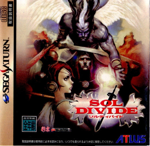 【中古即納】[SS]ソルディバイド(SOL DIVIDE)(19980702)