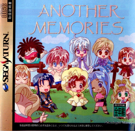 【中古即納】[表紙説明書なし][SS]ANOTHER MEMORIES(アナザーメモリーズ)(19980702)