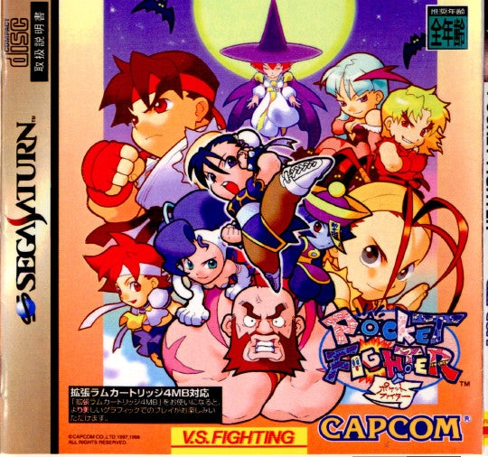 【中古即納】[SS]POCKET FIGHTER(ポケットファイター)(19980709)