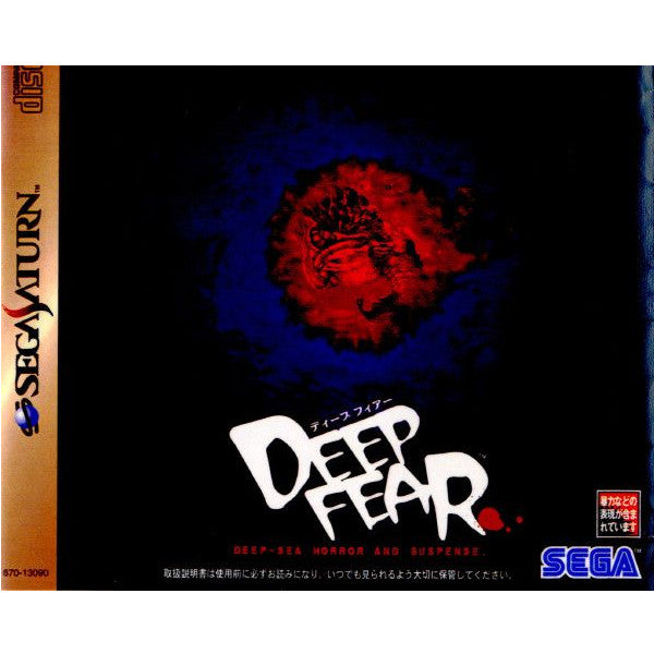 【中古即納】[SS]DEEP FEAR(ディープフィアー)(19980716)
