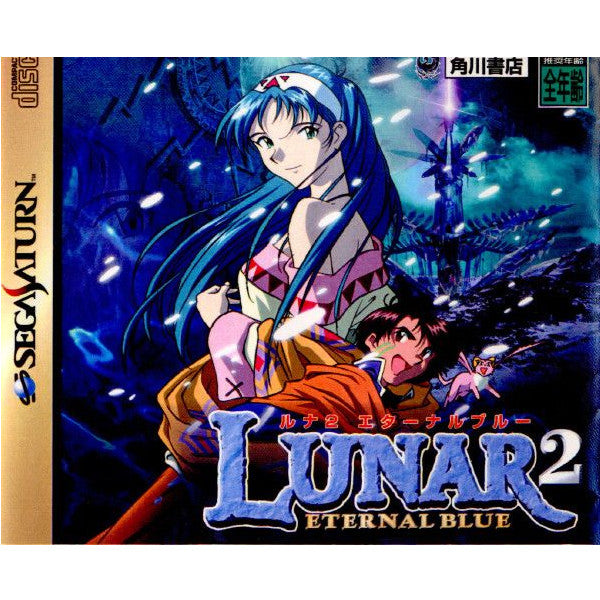 【中古即納】[SS]ルナ2 エターナルブルー(LUNAR 2 ETERNAL BLUE)(19980723)